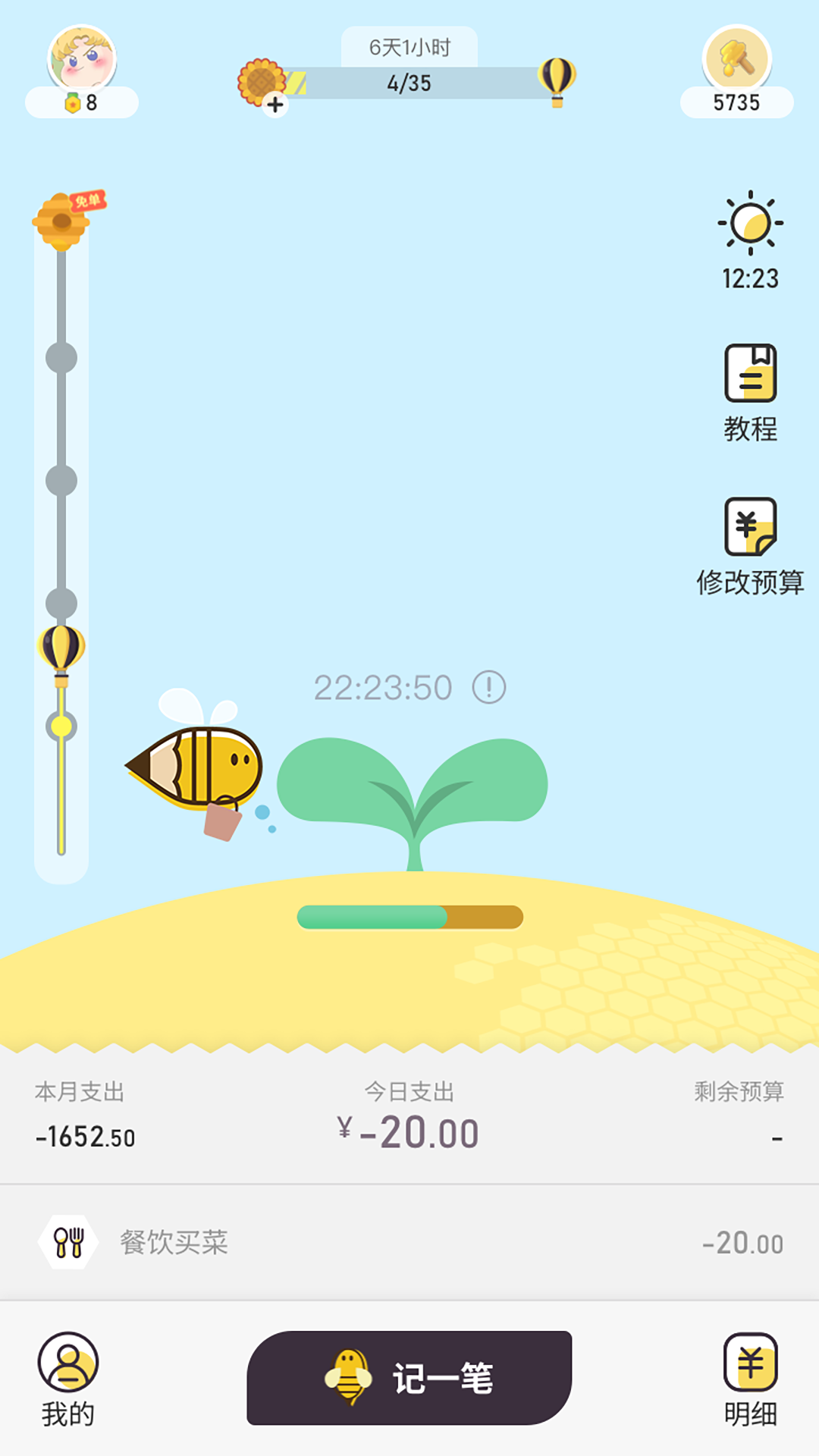 蜂窝记账安卓版v2.3.2