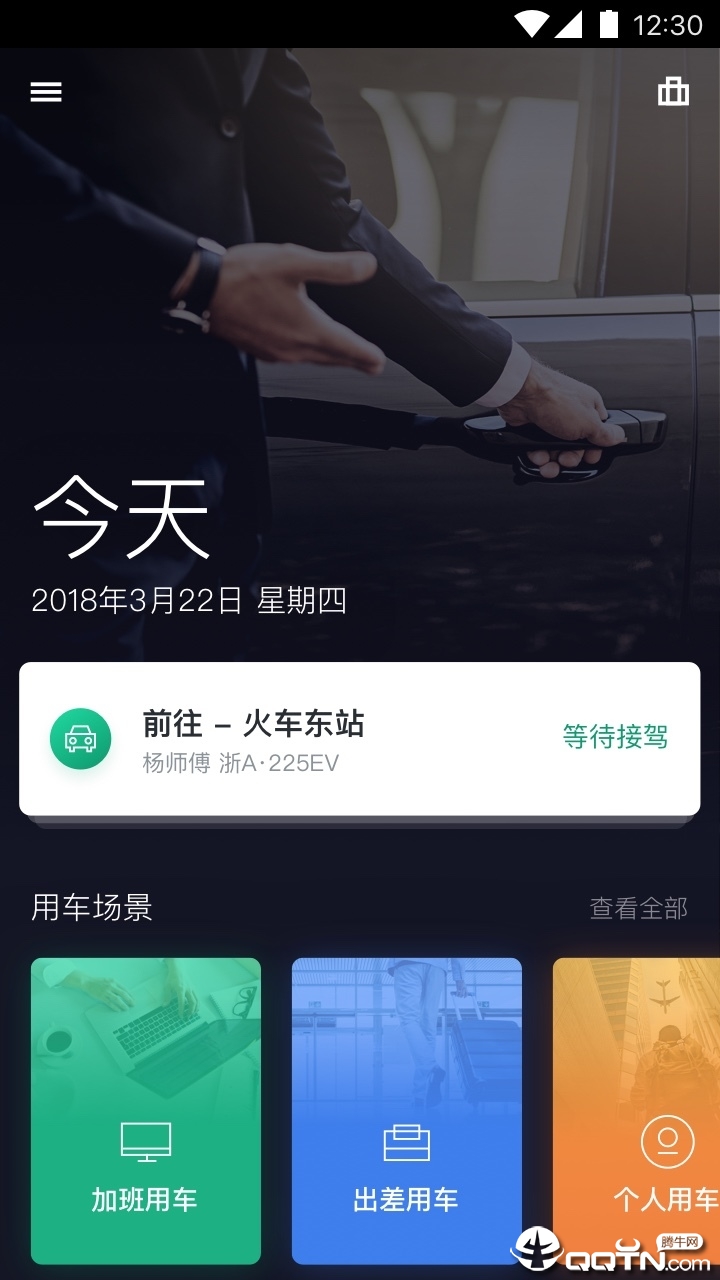 绿色公务APP截图