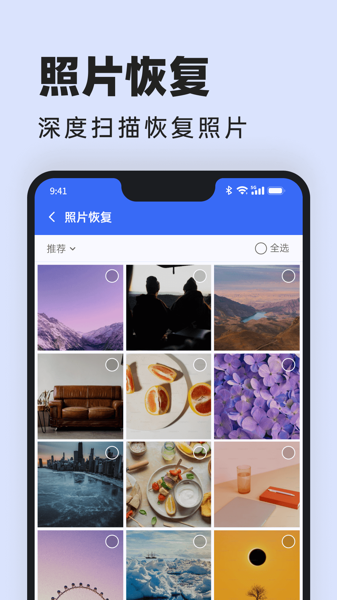 悟空相片恢复安卓版vV1.0.6.4APP截图