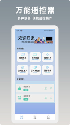 max通用空调遥控器APP截图