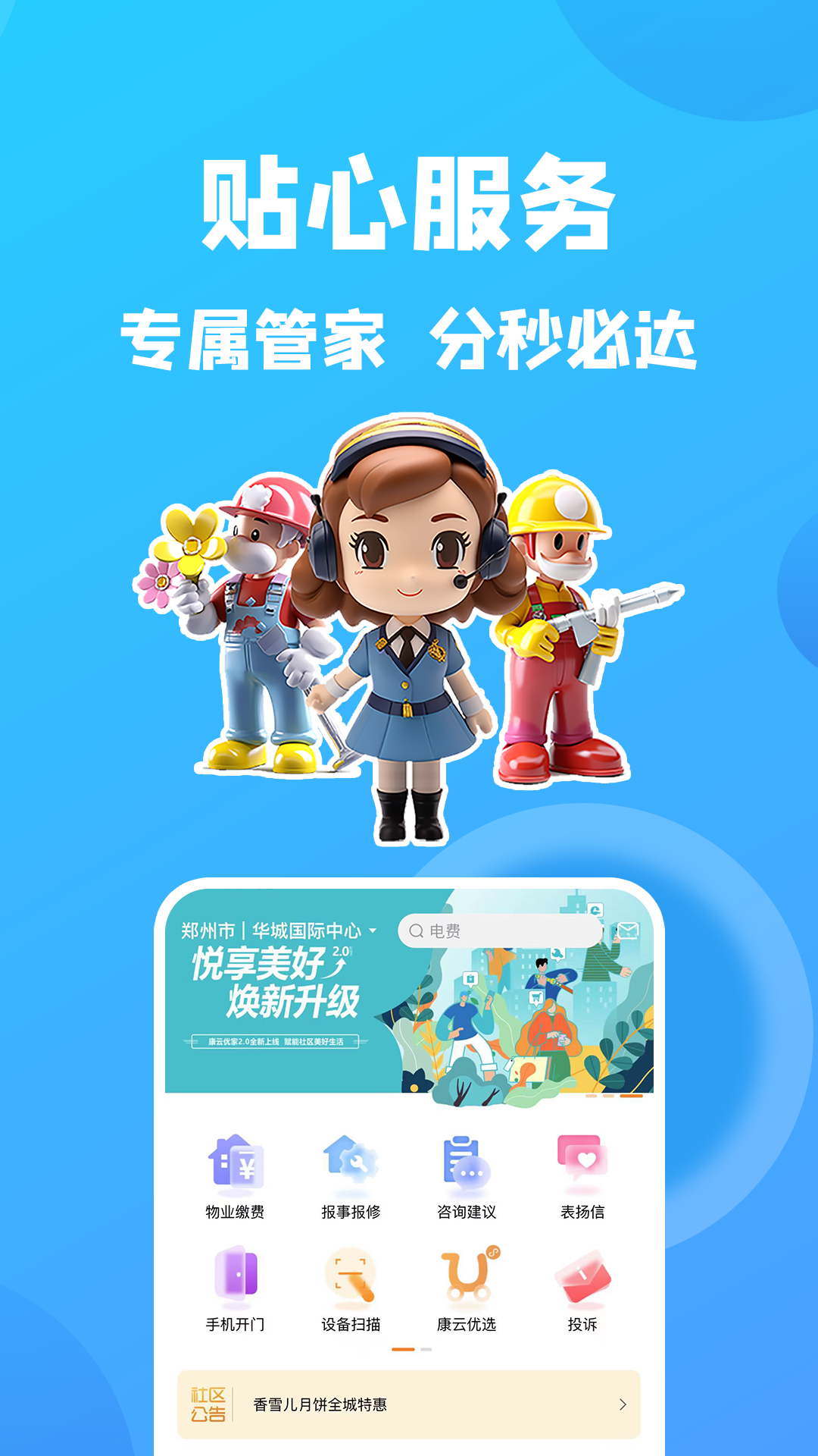 康云优家客户端APP截图