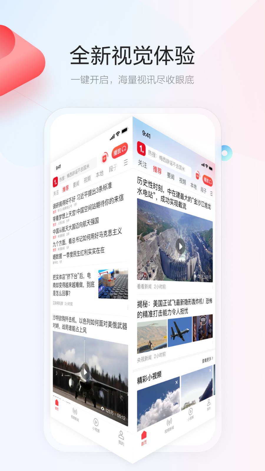 新闻资讯(一点资讯)APP截图