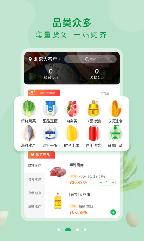 美菜大客户安卓版v3.0.2APP截图