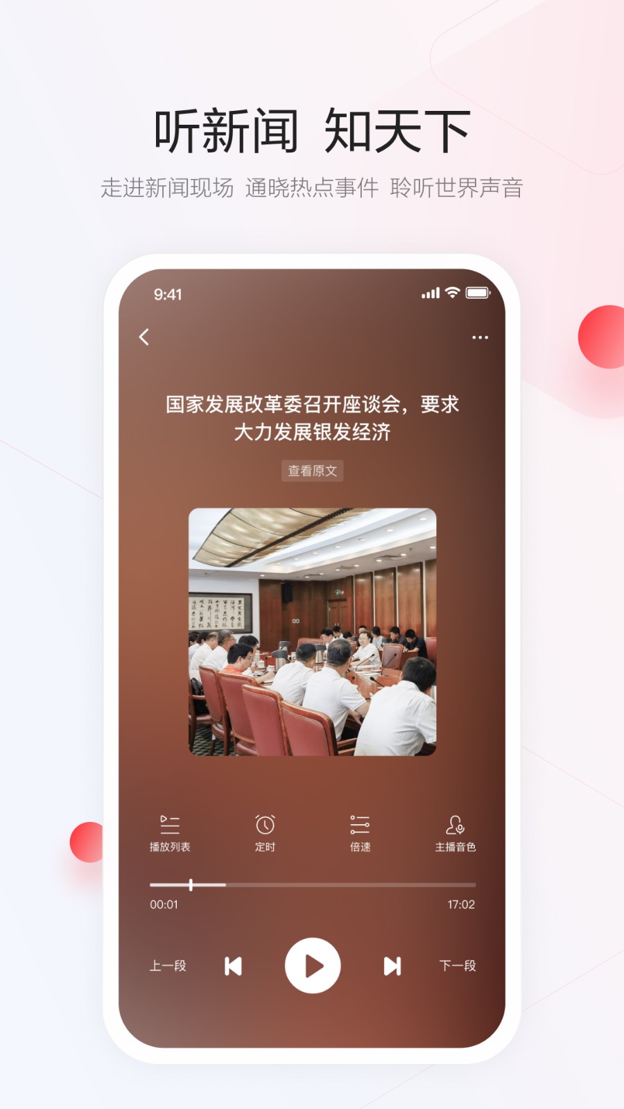 新闻资讯(一点资讯)APP截图