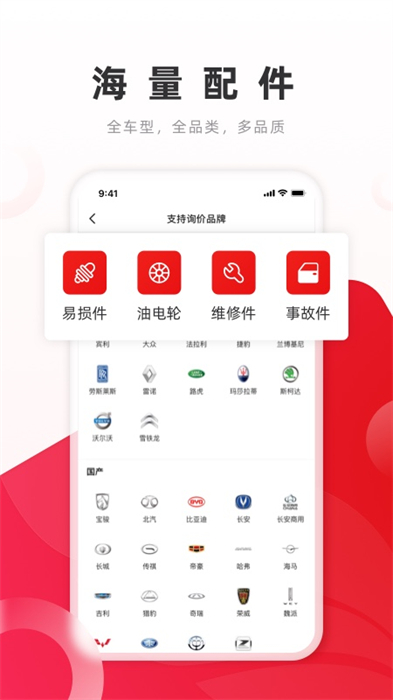 开思汽配平台APP截图