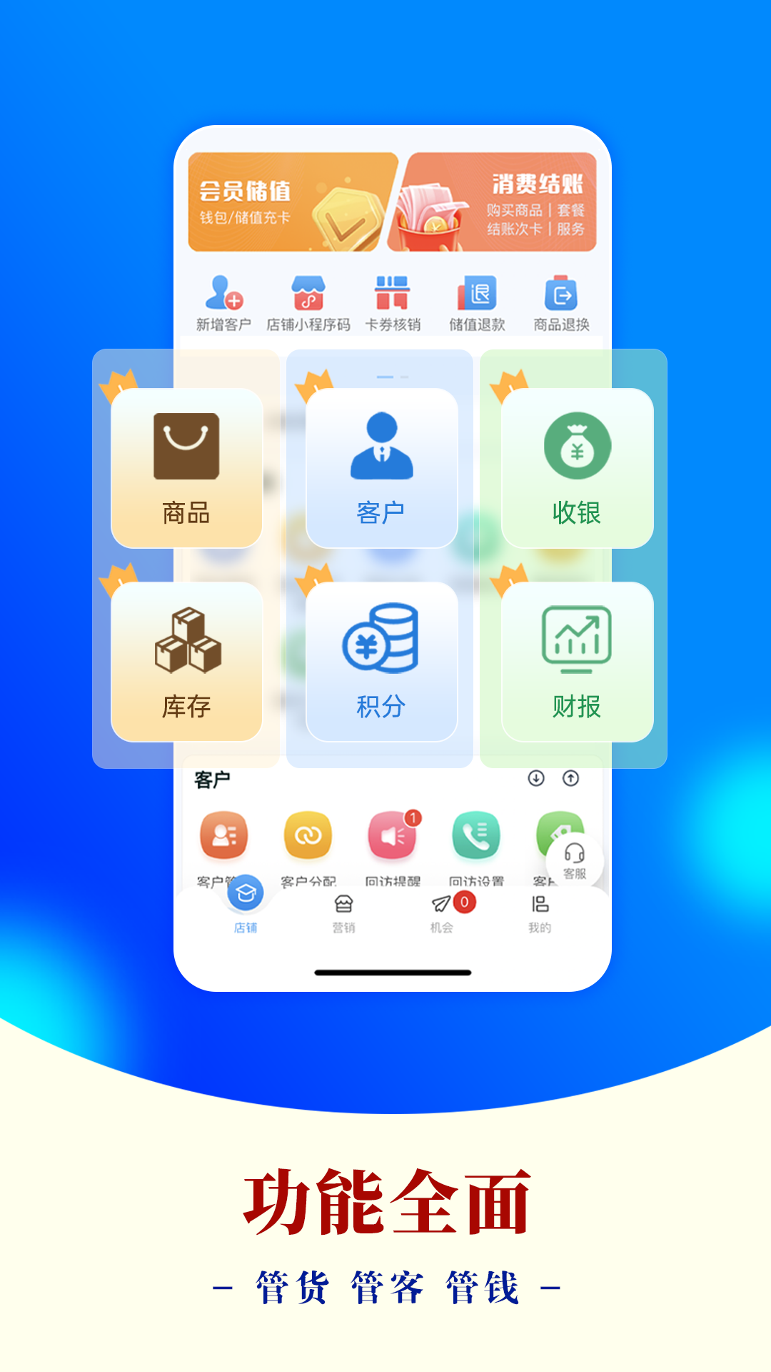 AI客赞会员管理系统app