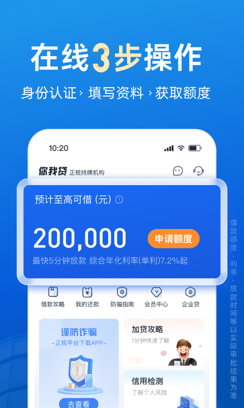 你我贷借款安卓版v10.1.0