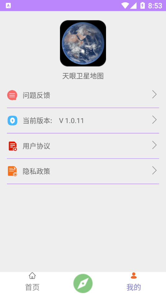 天眼卫星地图安卓版v1.0.21APP截图