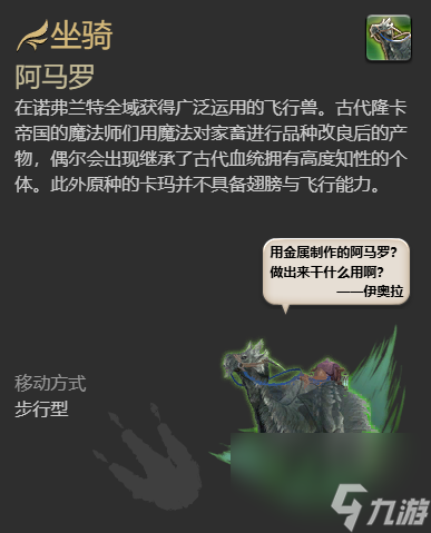 ff14阿马罗坐骑获得方法