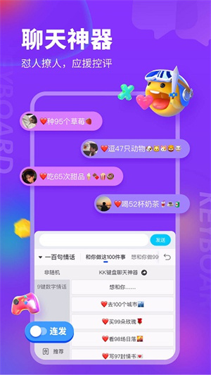 KK键盘APP截图