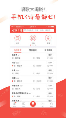 全民K诗APP截图