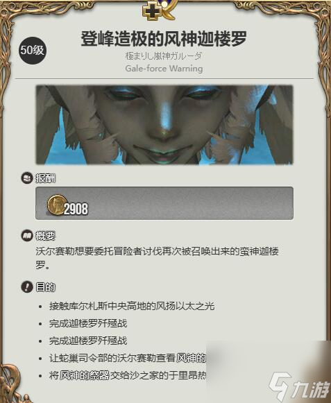 FF14风妖马刻桑图司获得方法