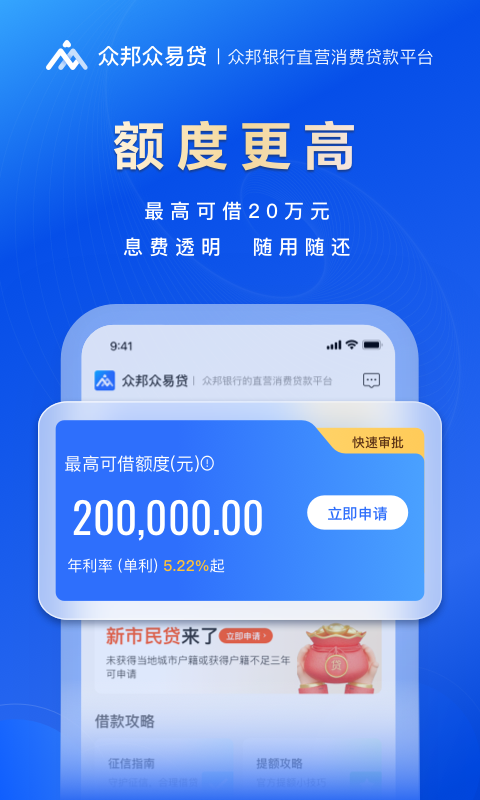 众邦众易贷安卓版v4.10.0