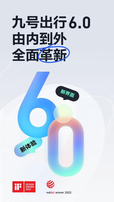 九号出行安卓版v6.6.2