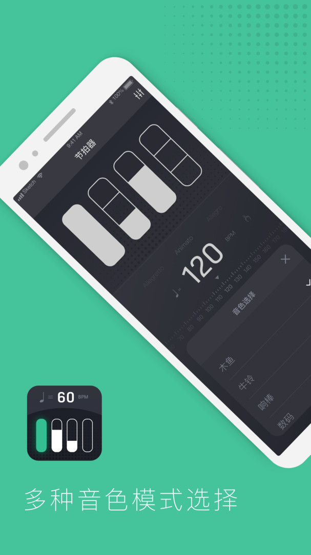 节拍器节奏训练安卓版v1.3.0