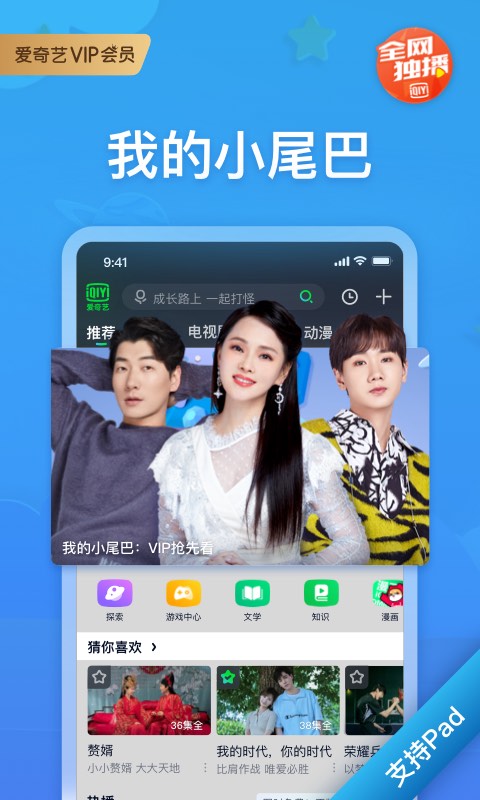 爱奇艺PadAPP截图