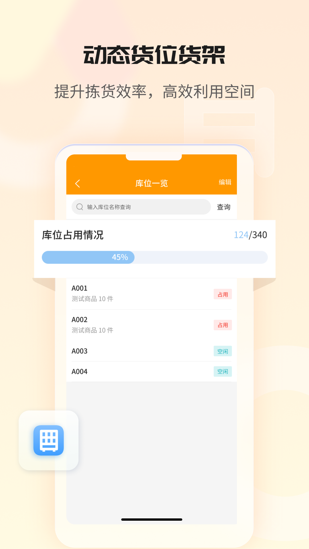 冠唐云仓库管理安卓版v8.2.2-240716APP截图