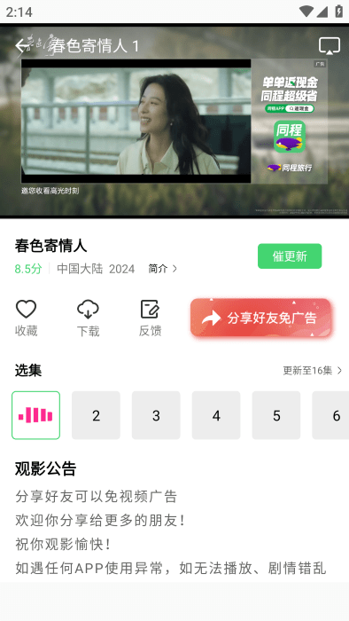 长风视频APP截图