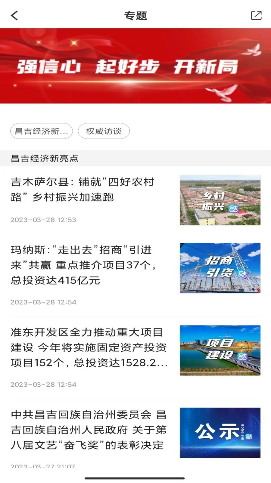 丝路昌吉安卓版v1.0.7APP截图