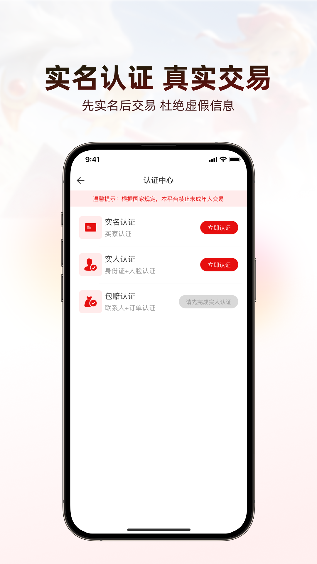 盼之代售下载APP截图