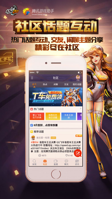 掌上飞车安卓版v3.12.0APP截图