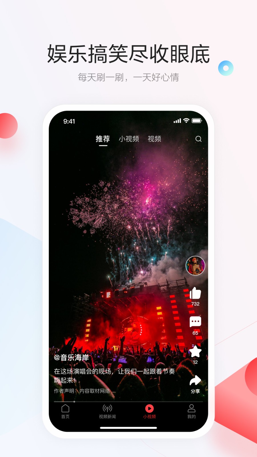 新闻资讯(一点资讯)APP截图