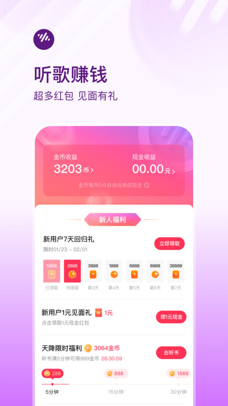 番茄畅听音乐版安卓版v5.5.0.32APP截图