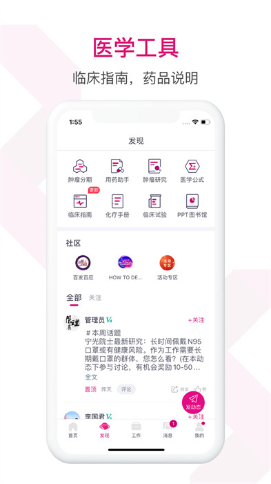 良医汇肿瘤医生app