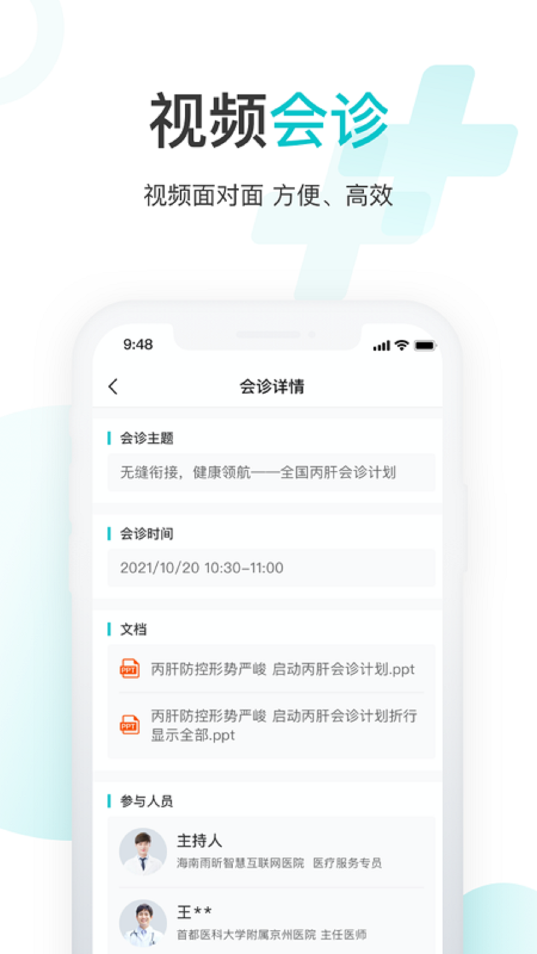 雨昕智慧安卓版v4.5.6APP截图