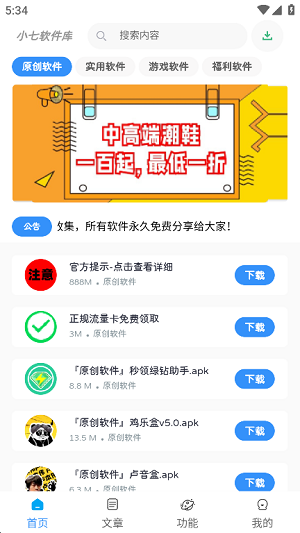 小七软件库免卡密版APP截图