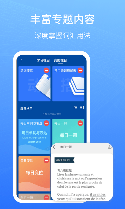 外研社法语大词典客户端APP截图