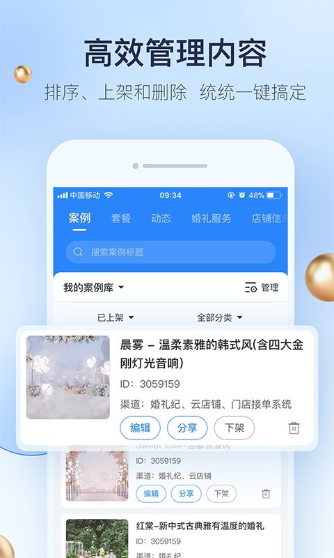 婚礼纪商家版安卓版v5.2.35APP截图