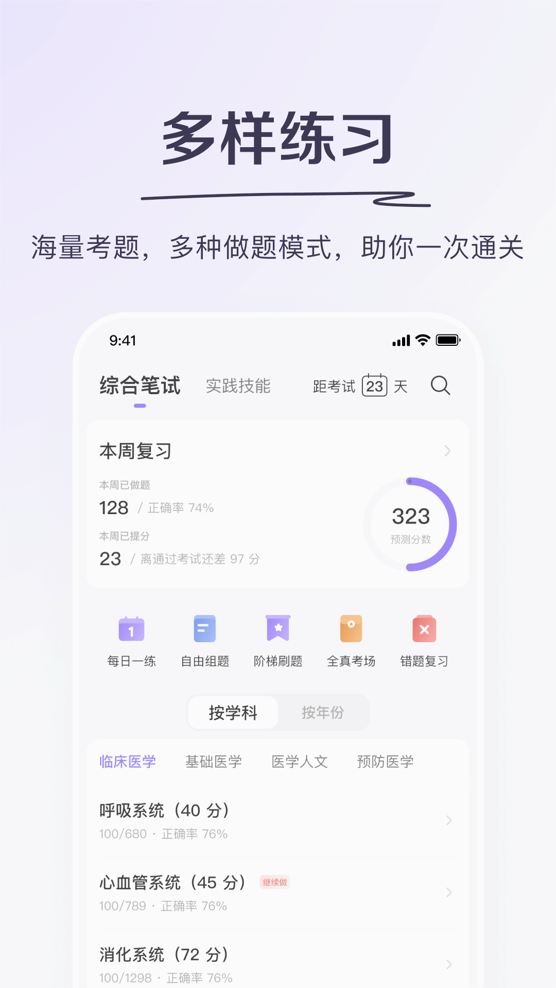 丁香医考APP截图