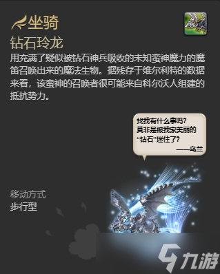 ff145.0副本掉落坐骑怎么获得 ff145.0副本掉落坐骑获得方法一览