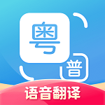 粤语翻译通版APP图标