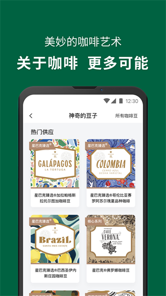 星巴克app