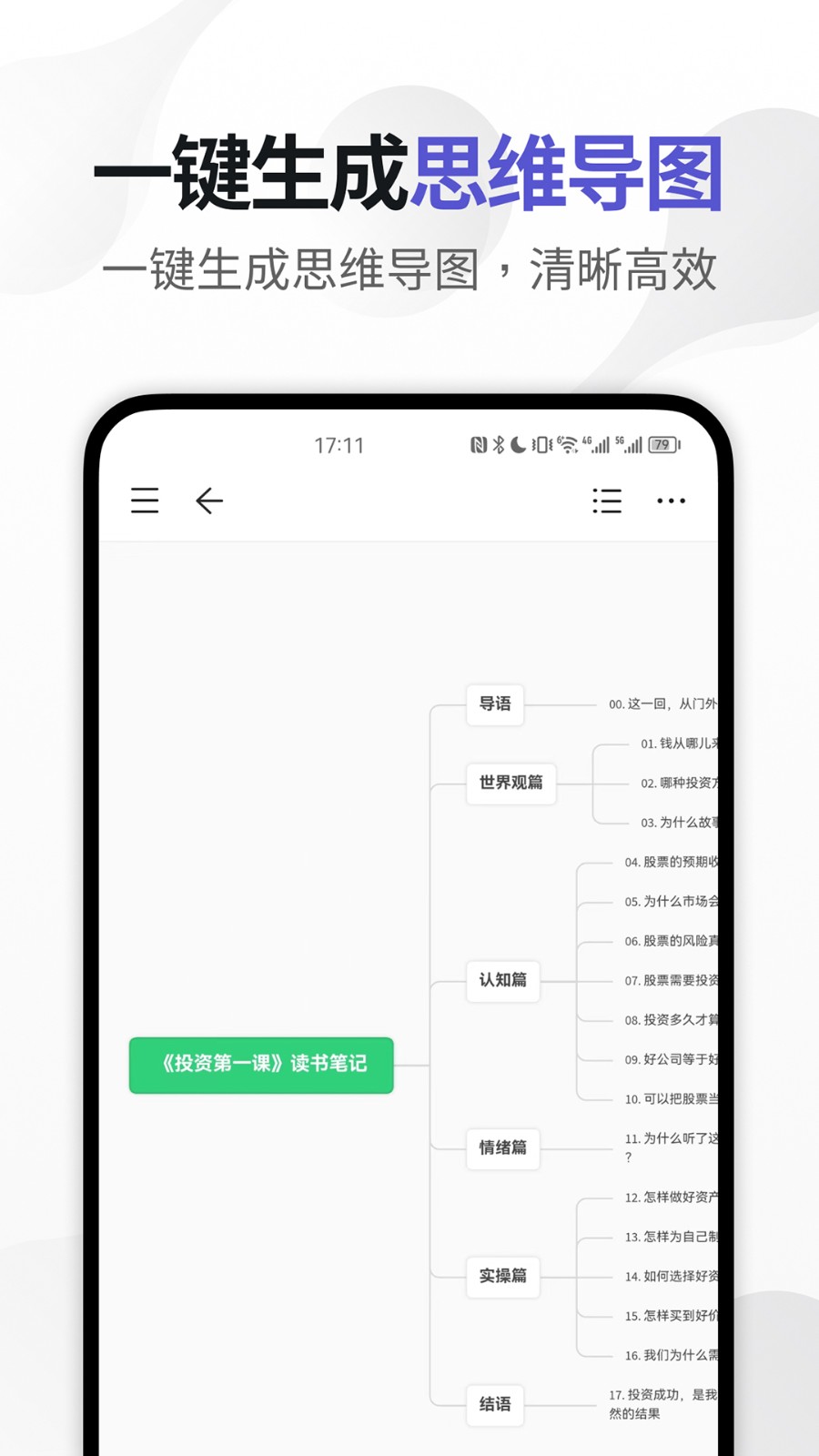 幕布app高级版正式版APP截图