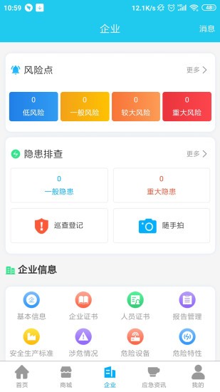 广西应安联APP截图