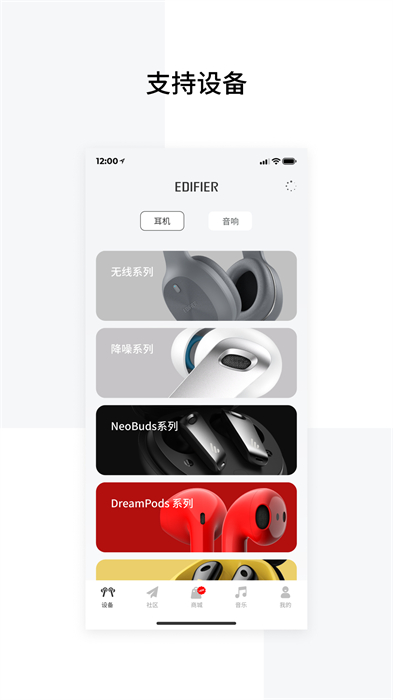 edifier connect漫步者耳机软件