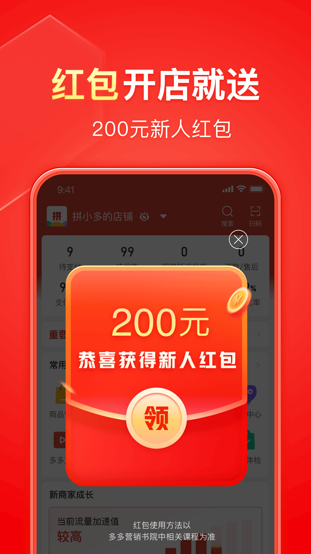 拼多多管家app(拼多多商家版)