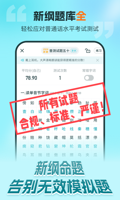 普通话测试安卓版v6.0.1.6APP截图