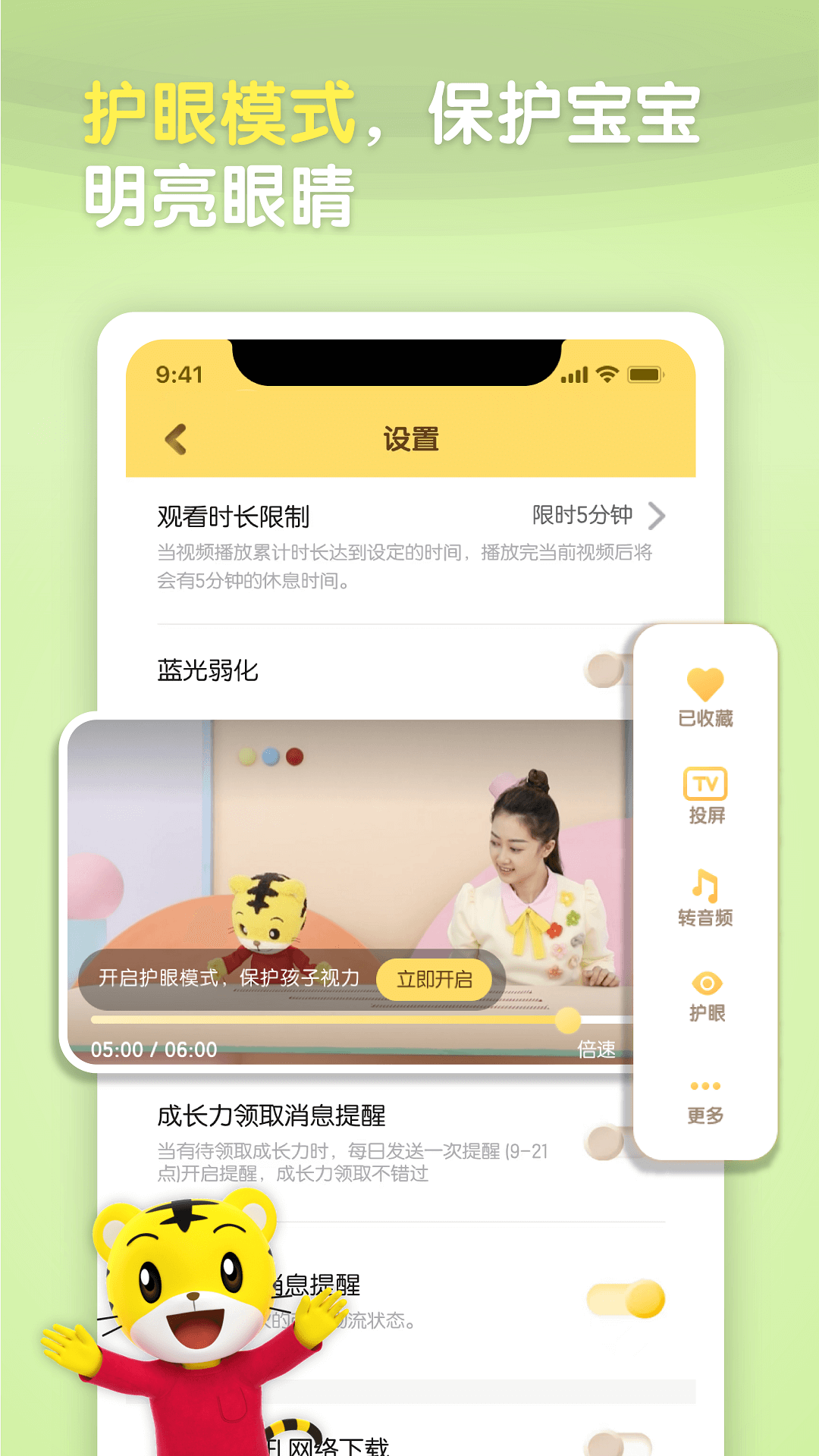 巧虎视频乐园APP截图