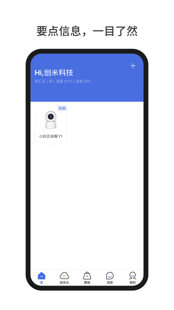 小白慧家安卓版v2.9.05APP截图