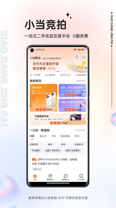 小当竞拍手机版APP截图