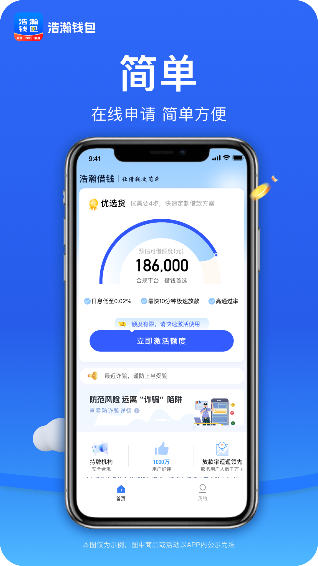 浩瀚钱包安卓版v2.0.1.18APP截图