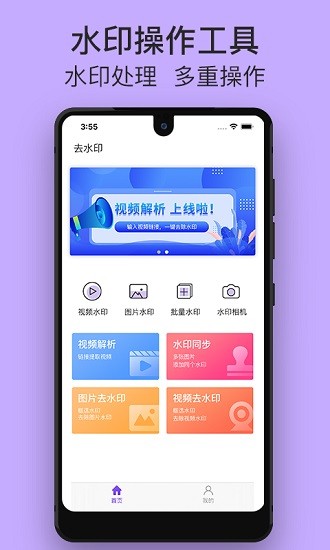 一键水印app