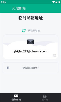 无限邮箱 最新版APP截图