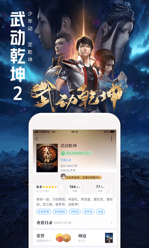 QQ阅读安卓版v8.1.6.888