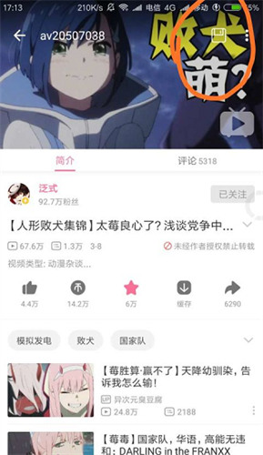 哔哩漫游解析服务器APP截图