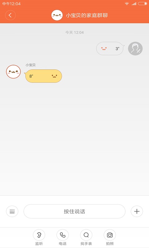 小寻儿童电话手表APP截图